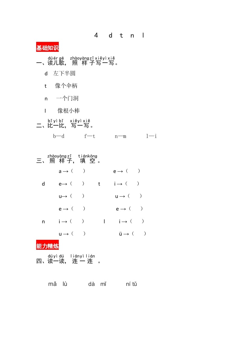 一年级语文上册4《dtnl》同步练习（部编版）-暖阳学科网