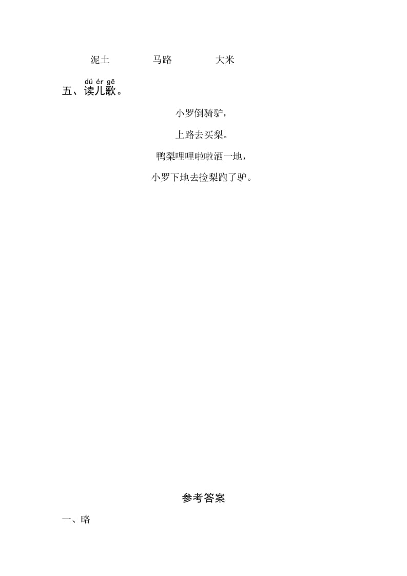 图片[2]-一年级语文上册4《dtnl》同步练习（部编版）-暖阳学科网