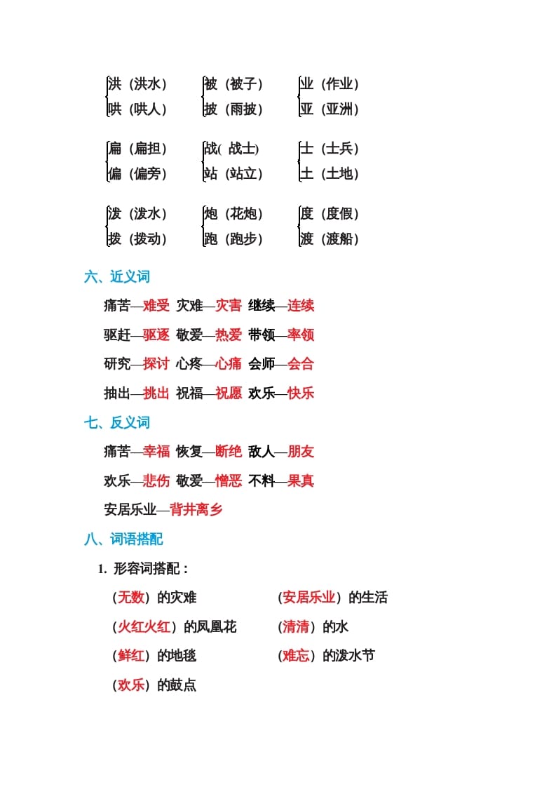 图片[2]-二年级语文上册第六单元基础知识必记（部编）-暖阳学科网