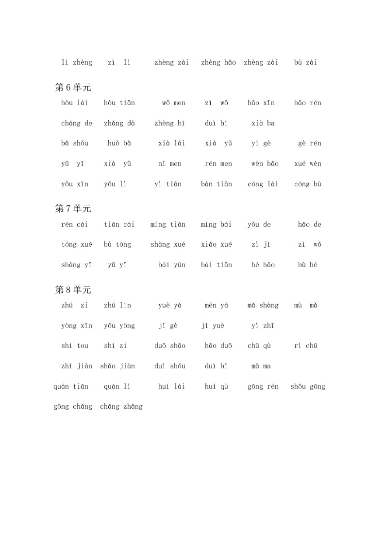 图片[2]-一年级语文上册4、看拼音写词语（6页）（部编版）-暖阳学科网