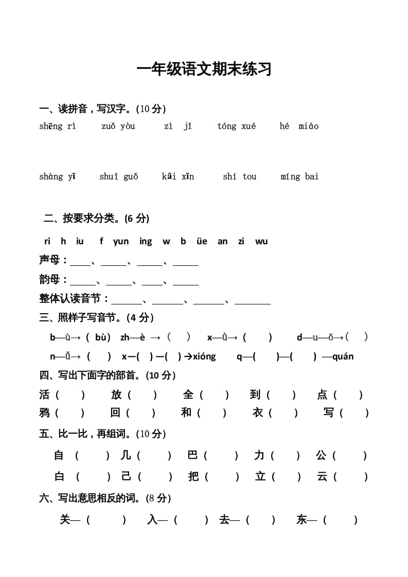 一年级语文上册期末卷（七）（部编版）-暖阳学科网