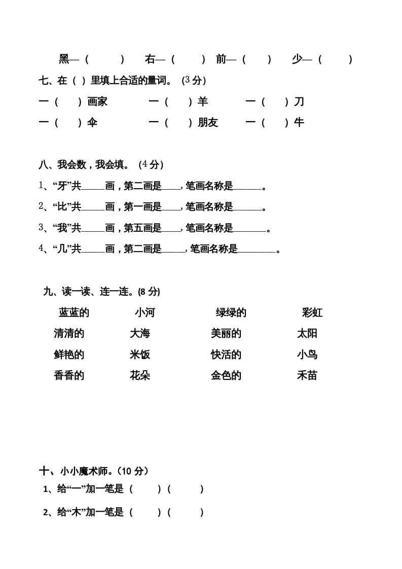 图片[2]-一年级语文上册期末卷（七）（部编版）-暖阳学科网