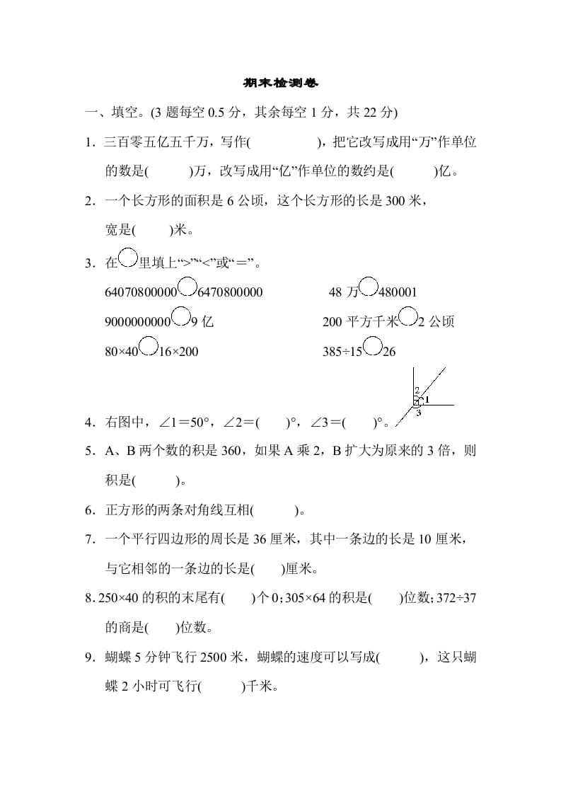 四年级数学上册期末检测卷（人教版）-暖阳学科网