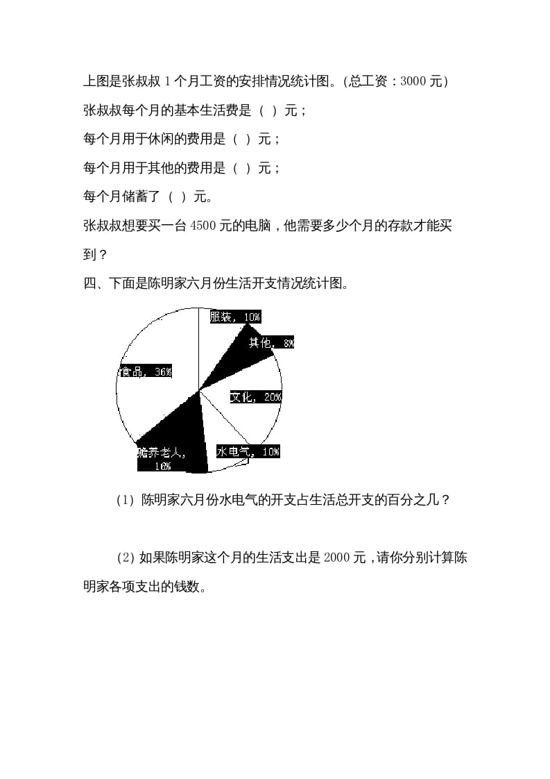 图片[2]-六年级数学上册5.1扇形统计图（北师大版）-暖阳学科网