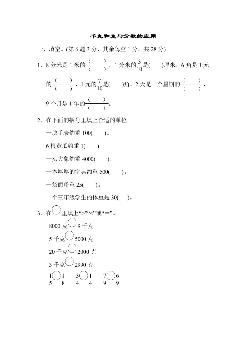 三年级数学上册专项复习卷4（苏教版）-暖阳学科网