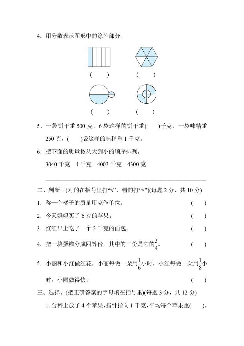 图片[2]-三年级数学上册专项复习卷4（苏教版）-暖阳学科网