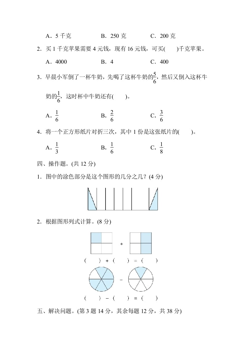 图片[3]-三年级数学上册专项复习卷4（苏教版）-暖阳学科网