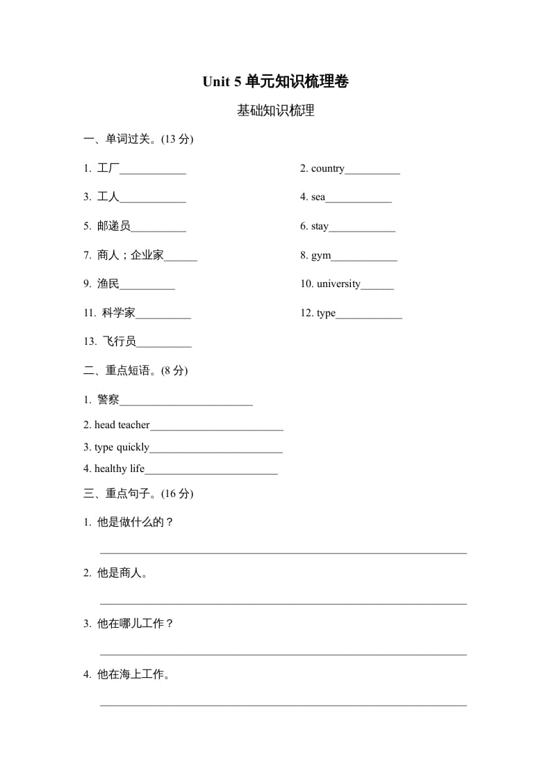 六年级英语上册Unit5单元知识梳理卷（人教版PEP）-暖阳学科网