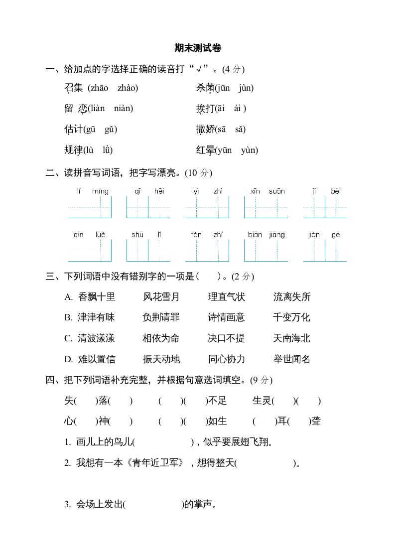 五年级语文上册（期末测试）–部编版(6)（部编版）-暖阳学科网