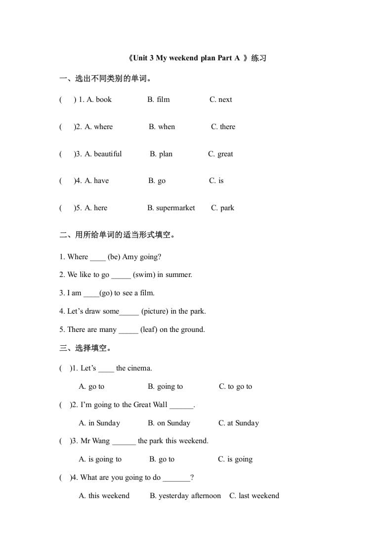 六年级英语上册Unit3myweekendplanpartA人教（PEP)（秋）（人教版PEP）-暖阳学科网