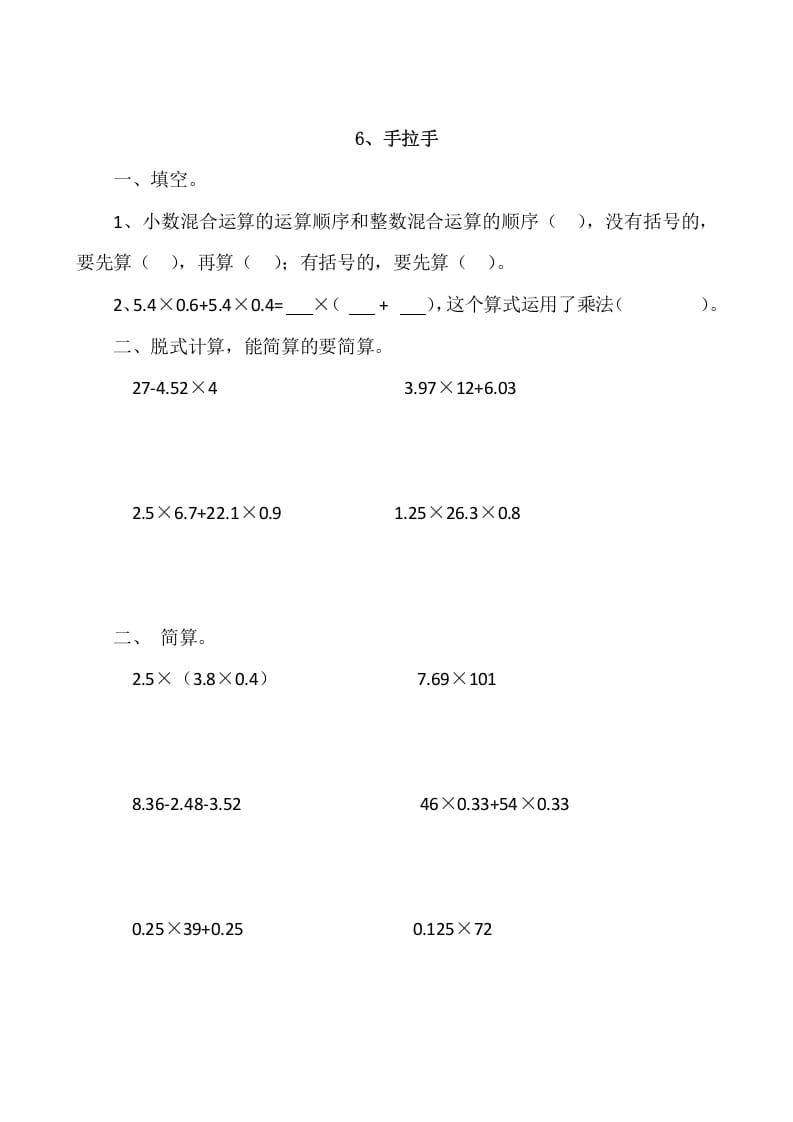 四年级数学下册3.6手拉手-暖阳学科网