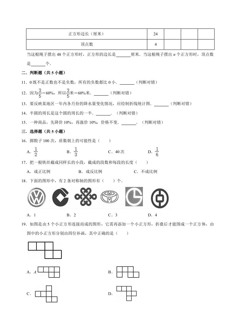 图片[2]-六年级数学下册小升初模拟试题（30）苏教版（含解析）-暖阳学科网