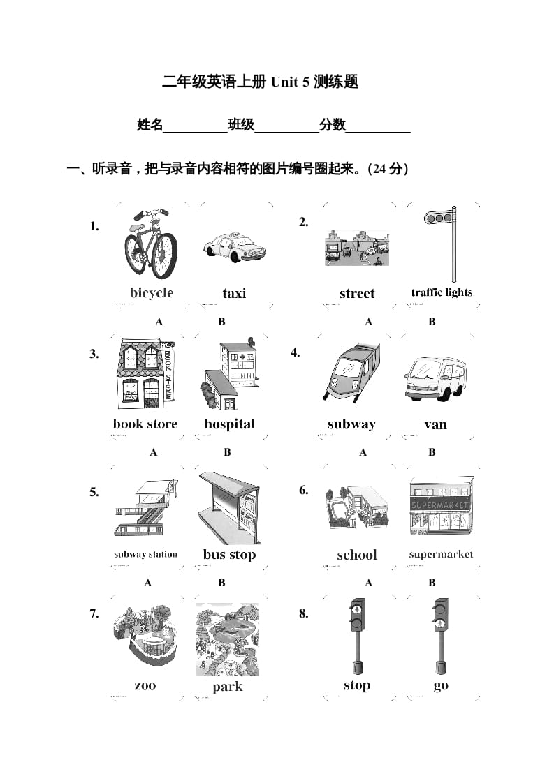 二年级英语上册Unit5测练题（人教版一起点）-暖阳学科网