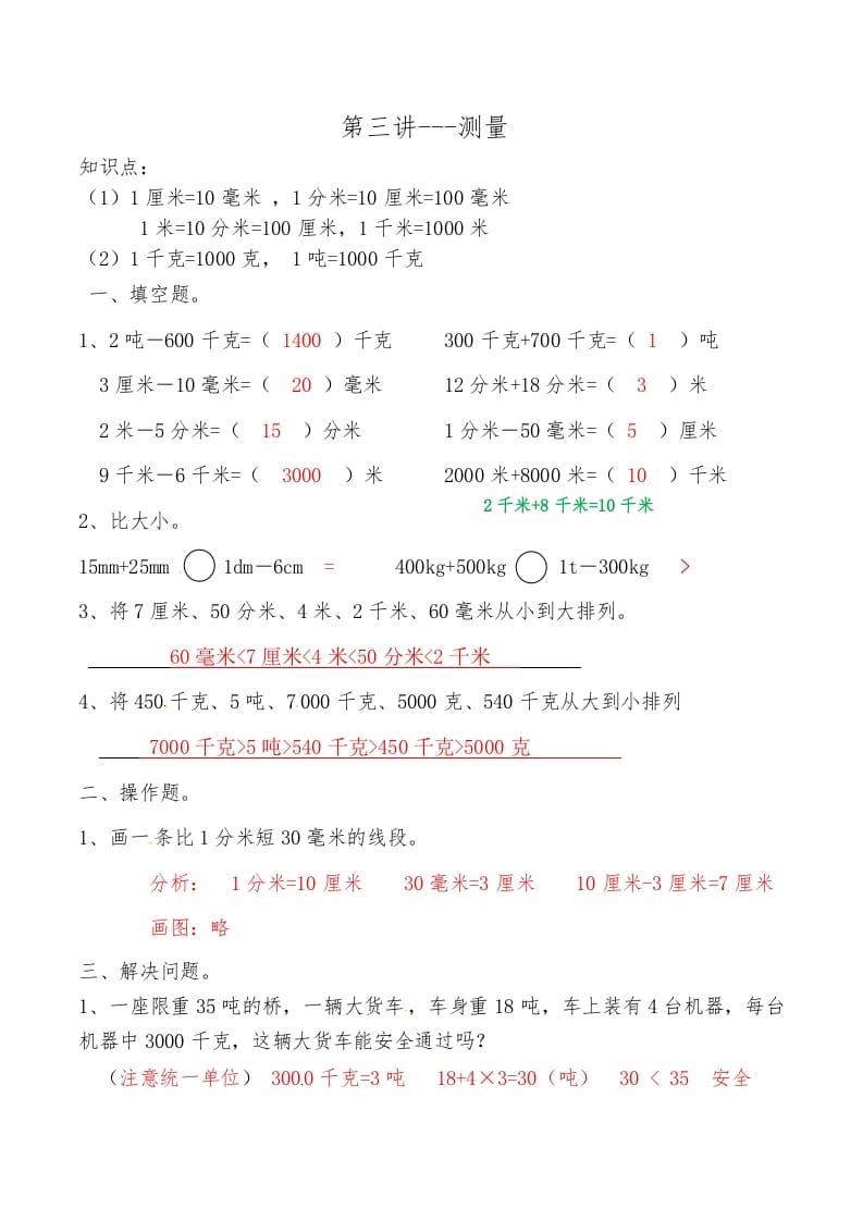 三年级数学上册第三讲测量答案（人教版）-暖阳学科网