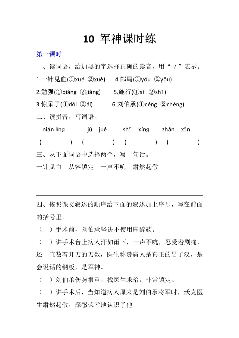 五年级数学下册10军神同步练习-暖阳学科网