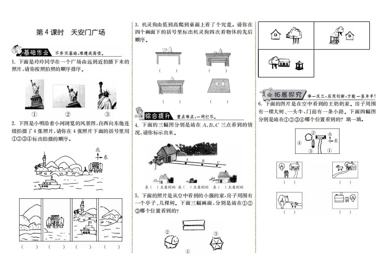 六年级数学上册3.4天安门广场（北师大版）-暖阳学科网