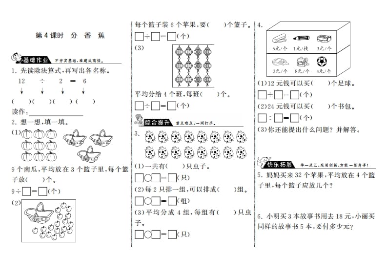 二年级数学上册7.4分香蕉·（北师大版）-暖阳学科网