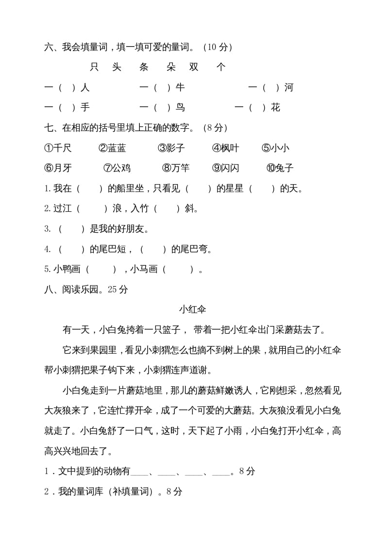 图片[2]-一年级语文上册期末试卷（12）（有答案）（部编版）-暖阳学科网