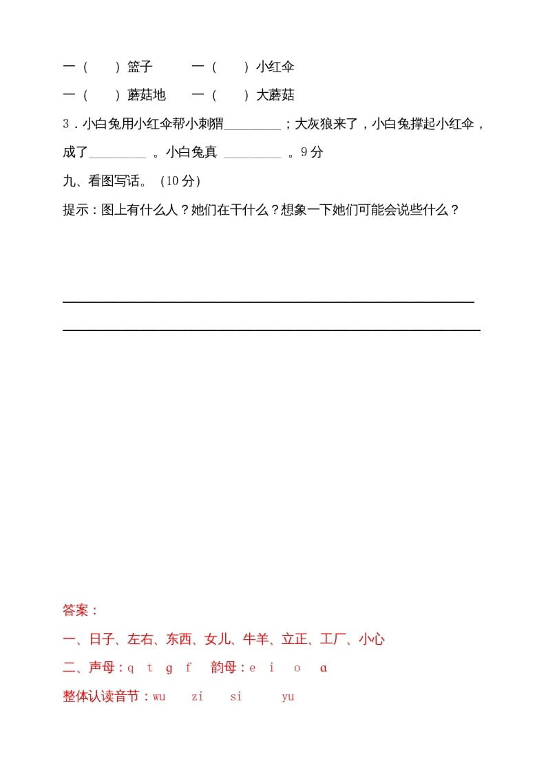 图片[3]-一年级语文上册期末试卷（12）（有答案）（部编版）-暖阳学科网