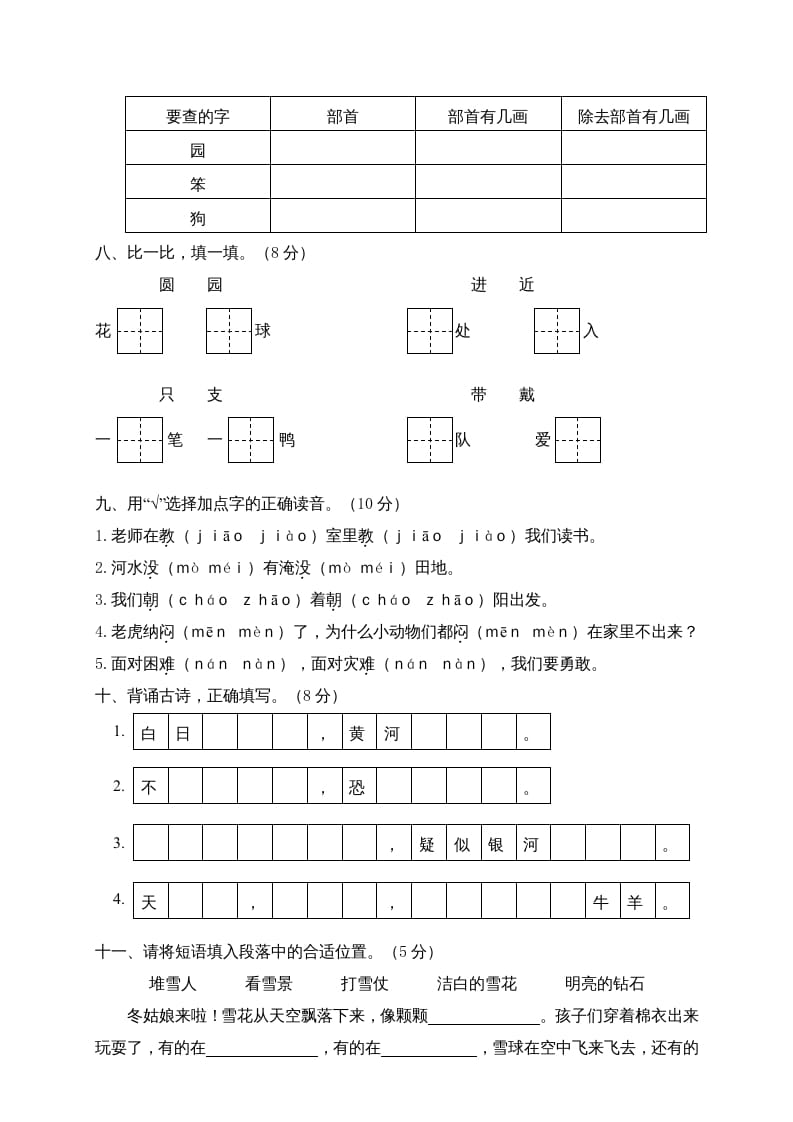 图片[2]-二年级语文上册期末模拟卷8（部编）-暖阳学科网