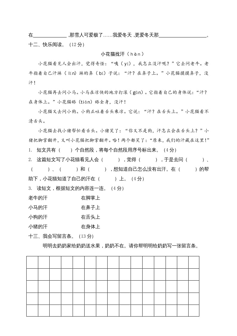 图片[3]-二年级语文上册期末模拟卷8（部编）-暖阳学科网