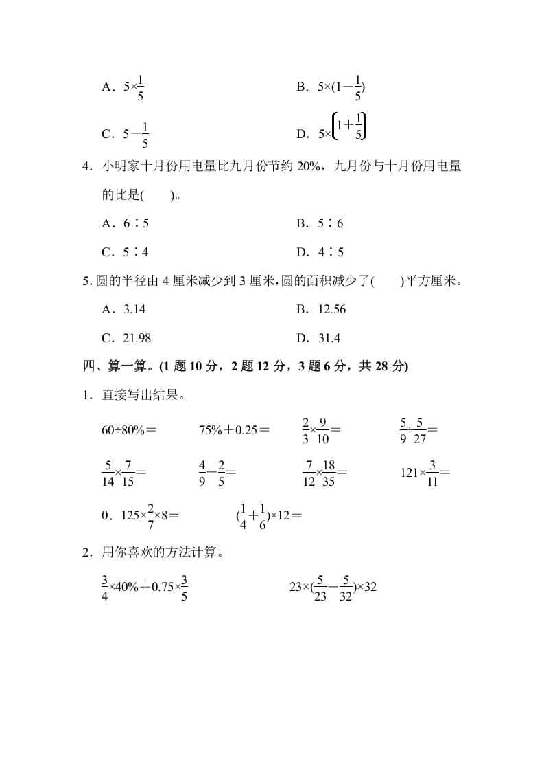 图片[3]-六年级数学上册期末测试卷(2)（人教版）-暖阳学科网