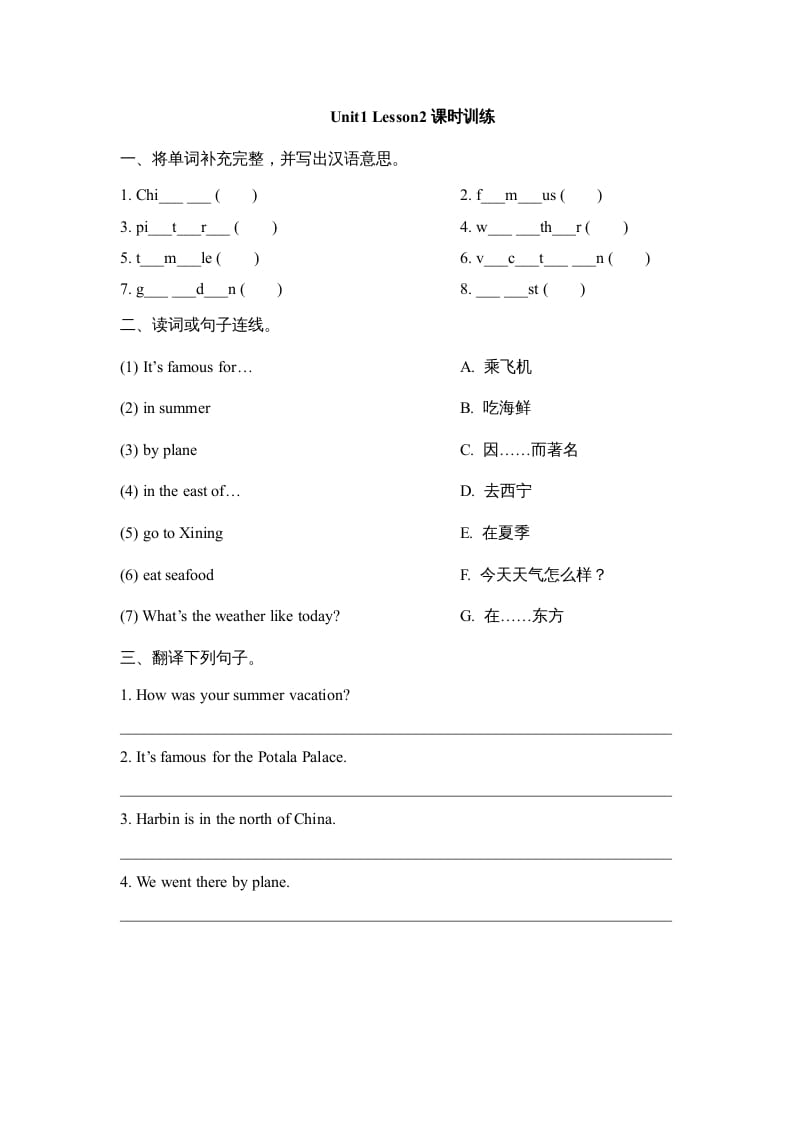 六年级英语上册Unit1_Lesson2课时训练（人教版一起点）-暖阳学科网