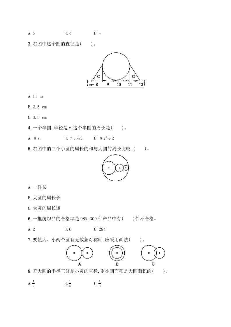 图片[2]-六年级数学上册试题－月考评价测试卷二｜人教新课标（人教版）-暖阳学科网