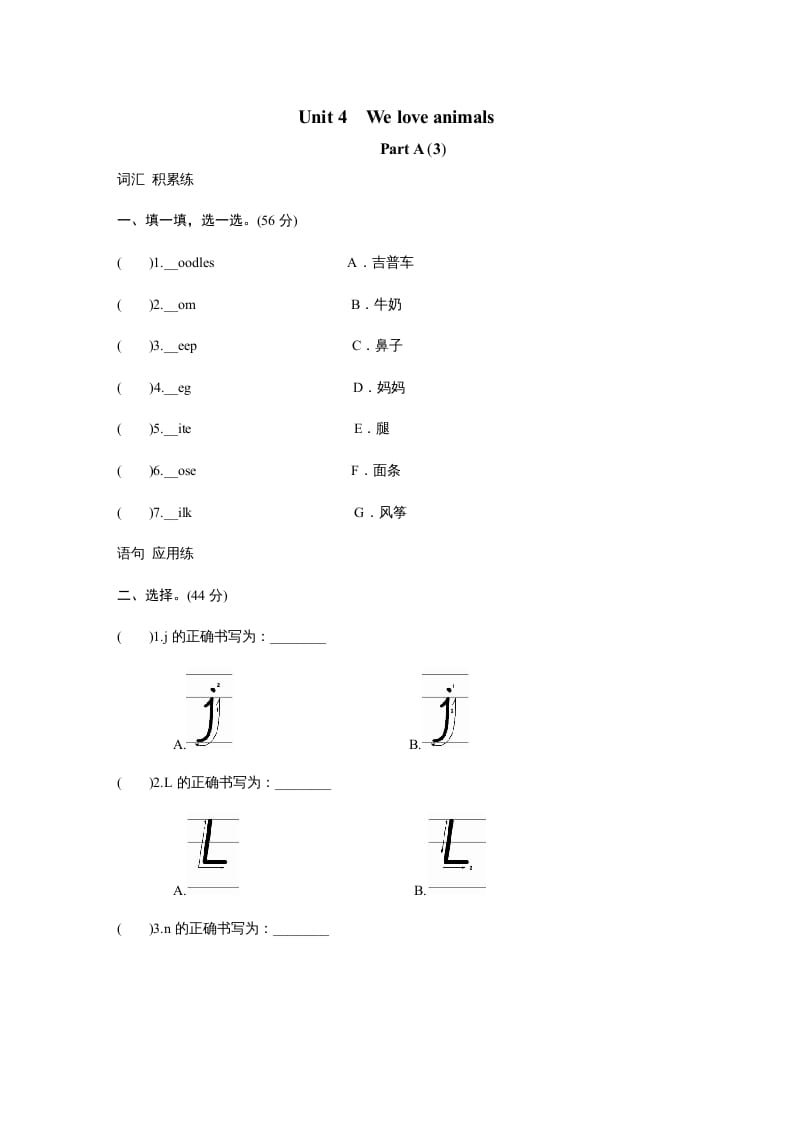 三年级英语上册课时测评unit4Weloveanimals-PartA(3)（人教PEP）-暖阳学科网