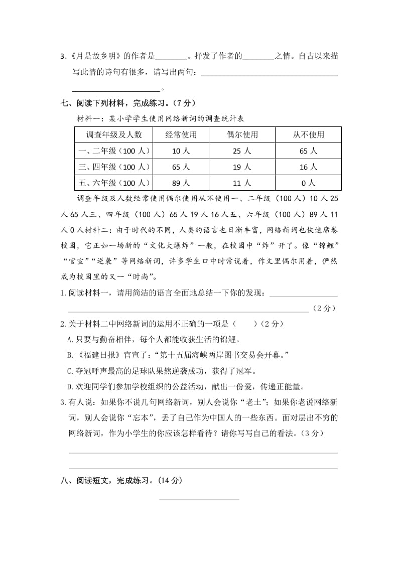 图片[3]-五年级数学下册语文期中模拟测试卷一-暖阳学科网