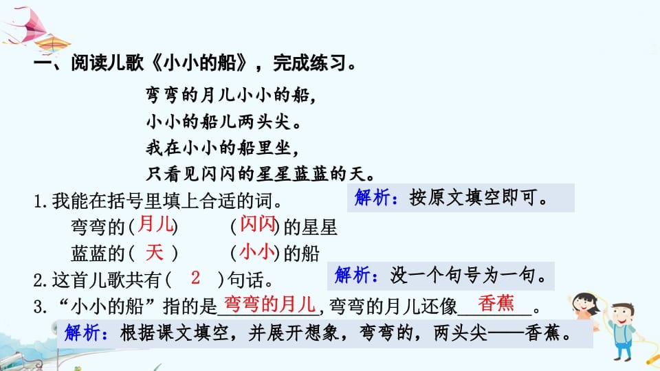 图片[2]-一年级语文上册专项复习之五阅读（部编版）-暖阳学科网