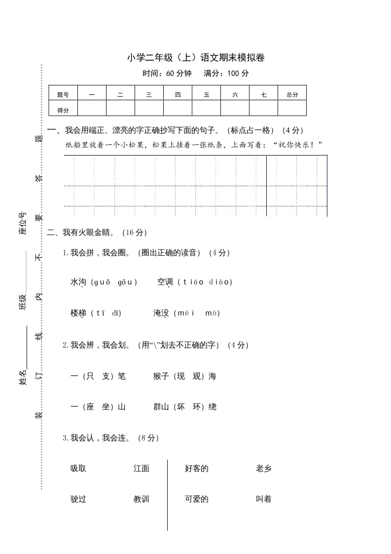 二年级语文上册期末练习(14)（部编）-暖阳学科网