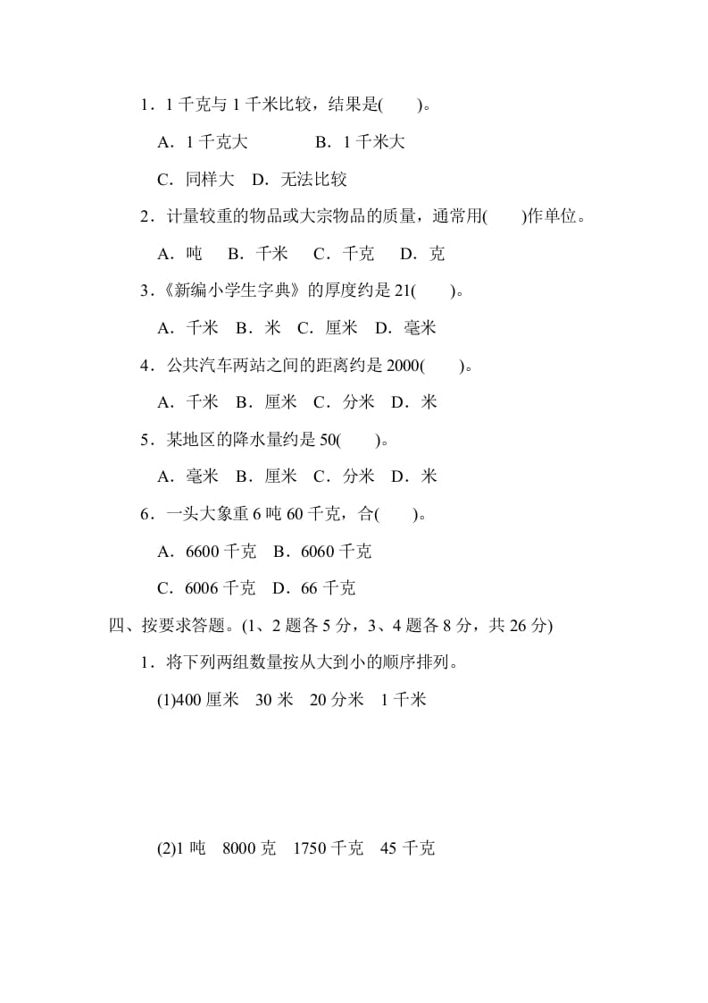 图片[3]-三年级数学上册第三单元过关检测（人教版）-暖阳学科网