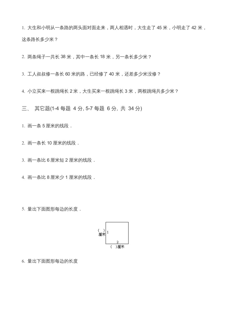 图片[2]-二年级数学上册第5单元《厘米与米》(2)（苏教版）-暖阳学科网