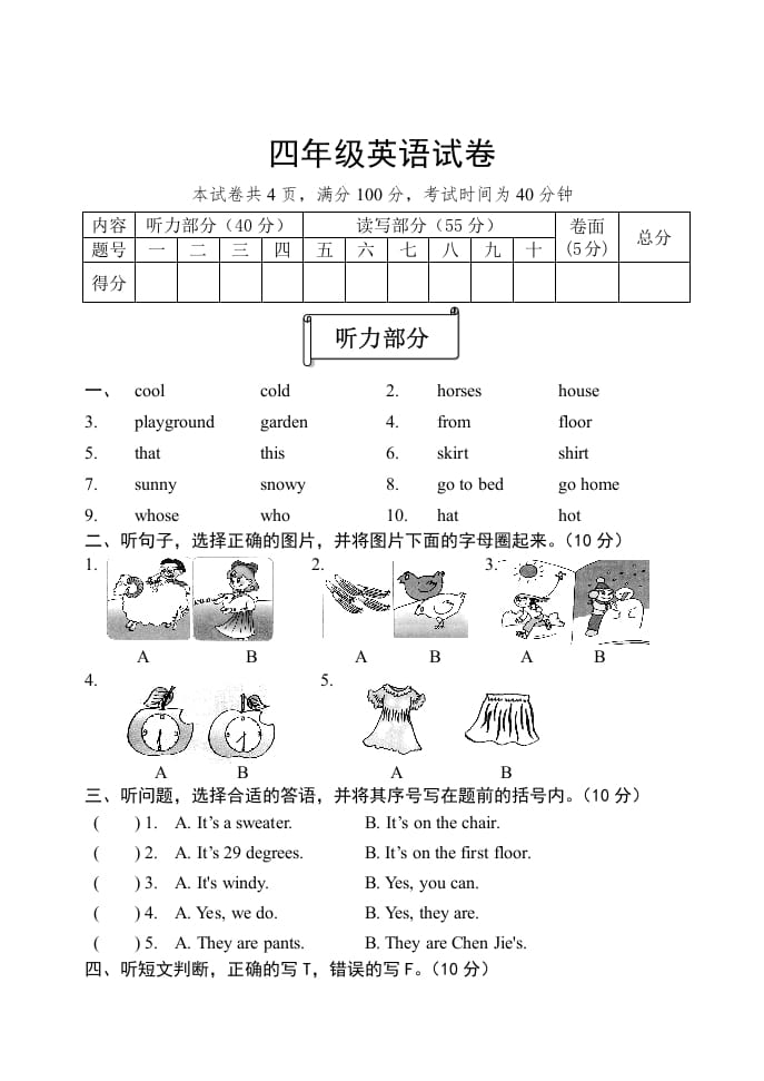 四年级英语下册人教版PEP期末综合试题-暖阳学科网