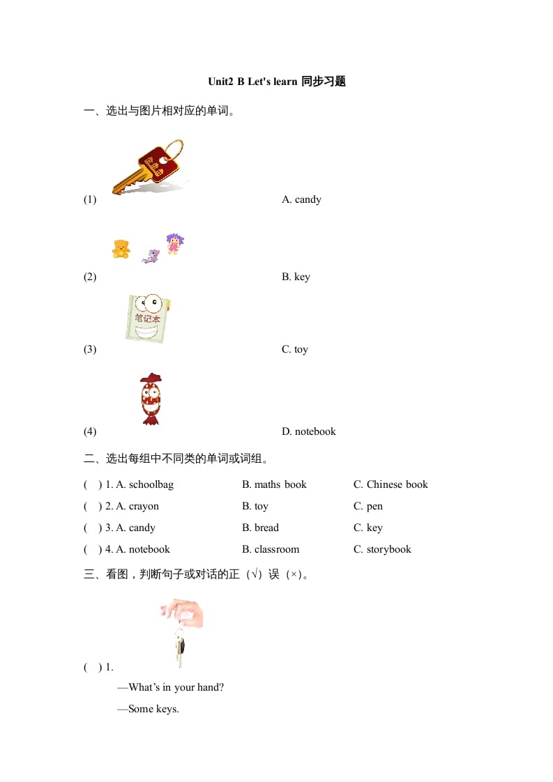 四年级英语上册Unit2_B_Let’s_learn同步习题（人教版一起点）-暖阳学科网