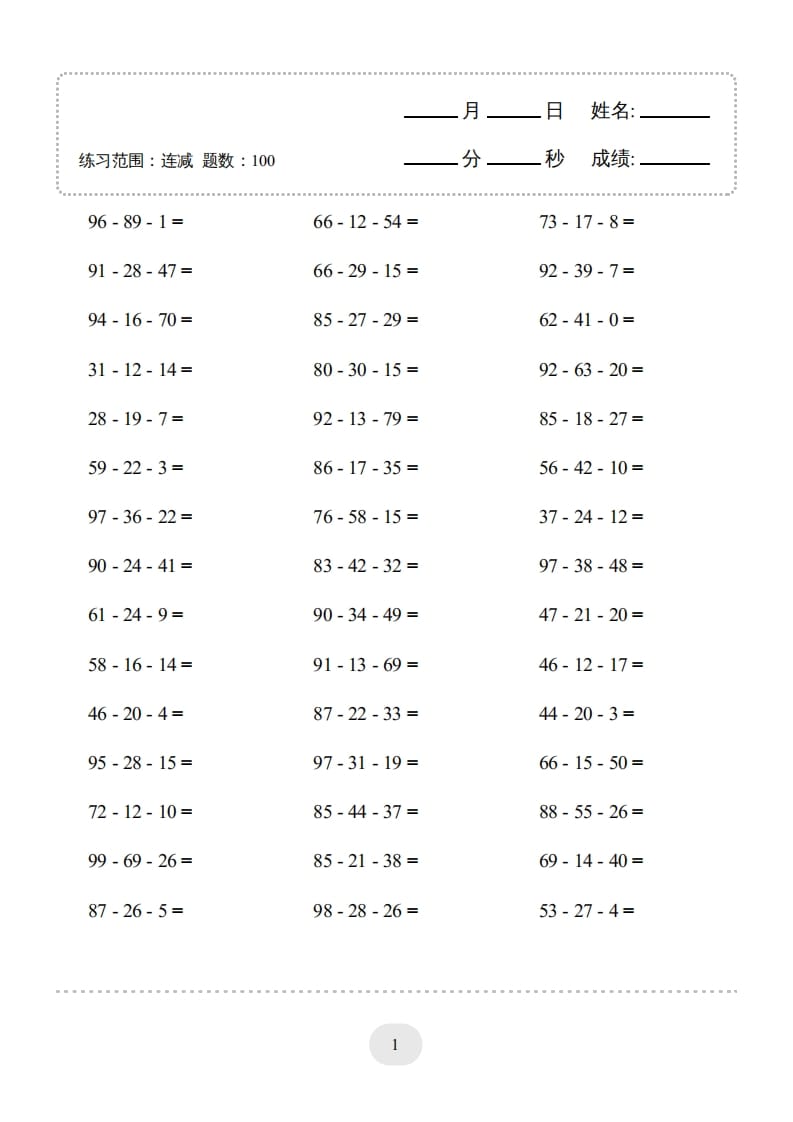 二年级数学上册口算题(连减)1000题（人教版）-暖阳学科网