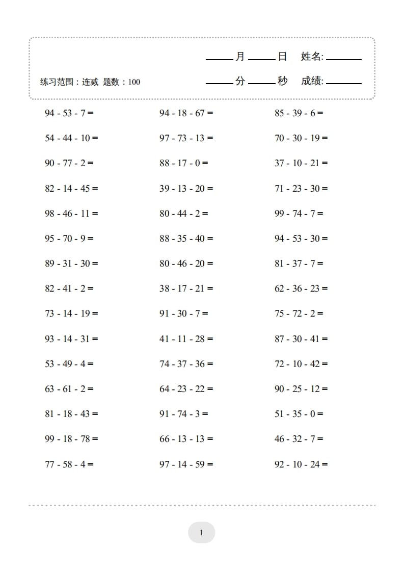 图片[3]-二年级数学上册口算题(连减)1000题（人教版）-暖阳学科网