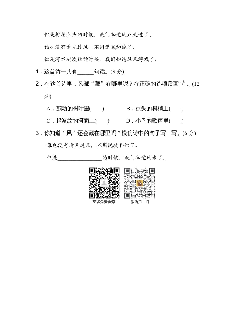 图片[3]-二年级语文上册句意表达（部编）-暖阳学科网