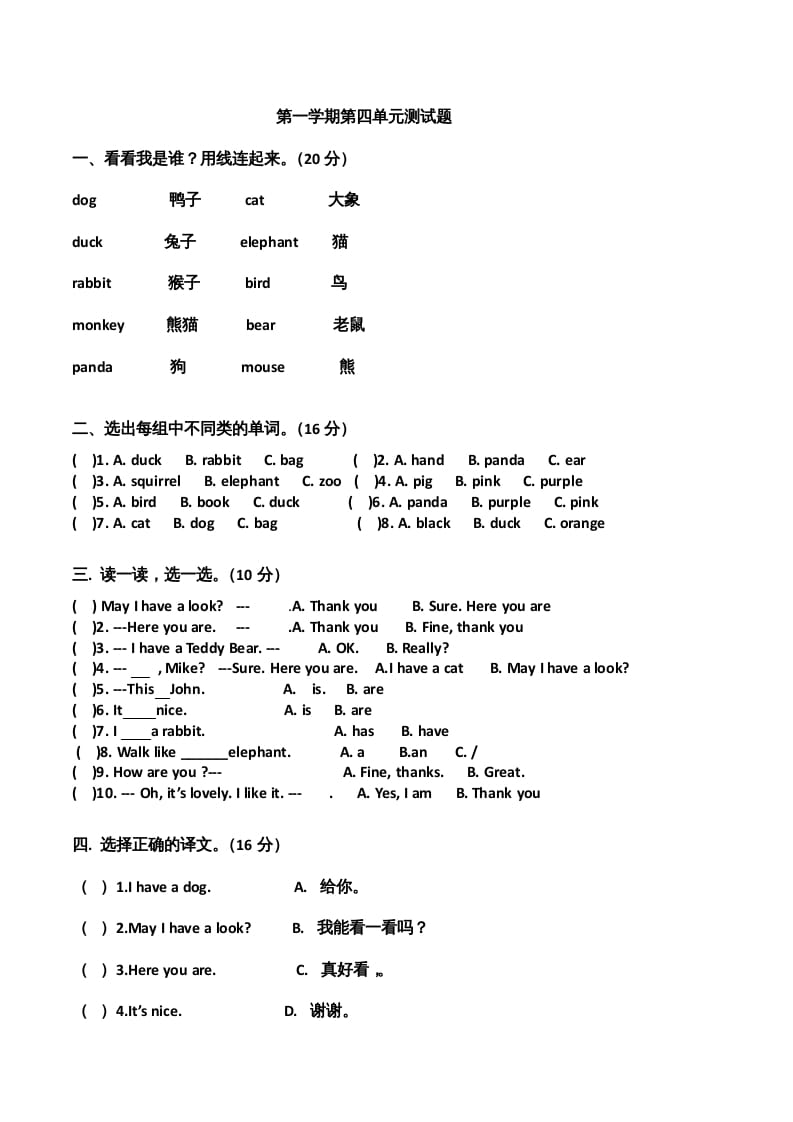 三年级英语上册单元测试-Unit4无答案（人教PEP）-暖阳学科网