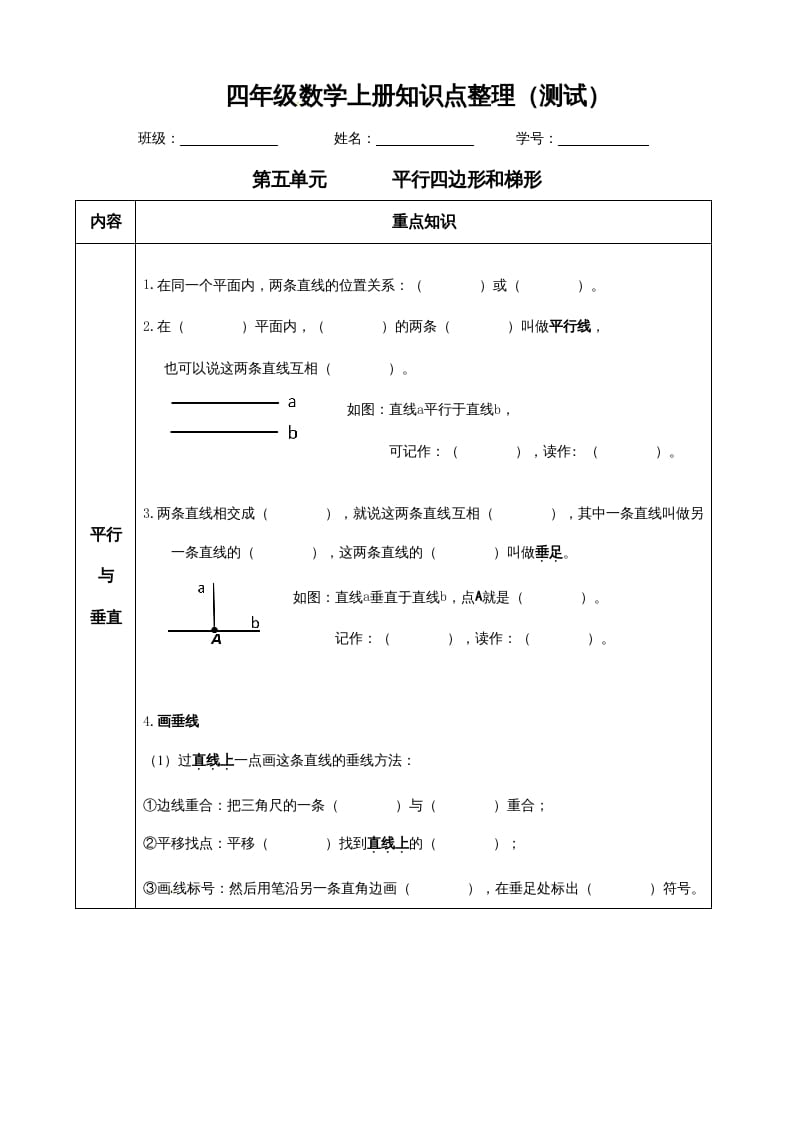 四年级数学上册【必考知识点】知识点整理（第5～6单元）（人教版）-暖阳学科网