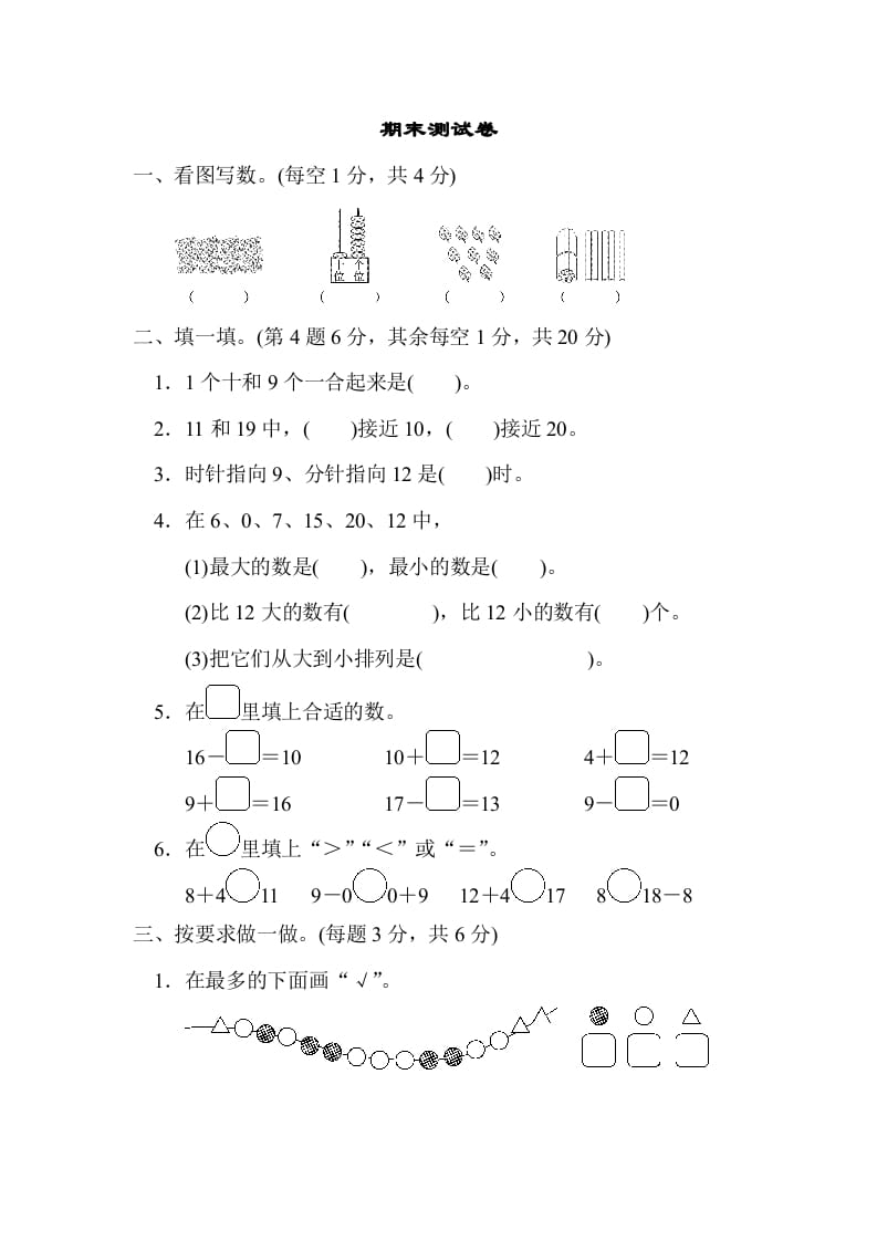 一年级数学上册期末测试卷(北师大版)-暖阳学科网