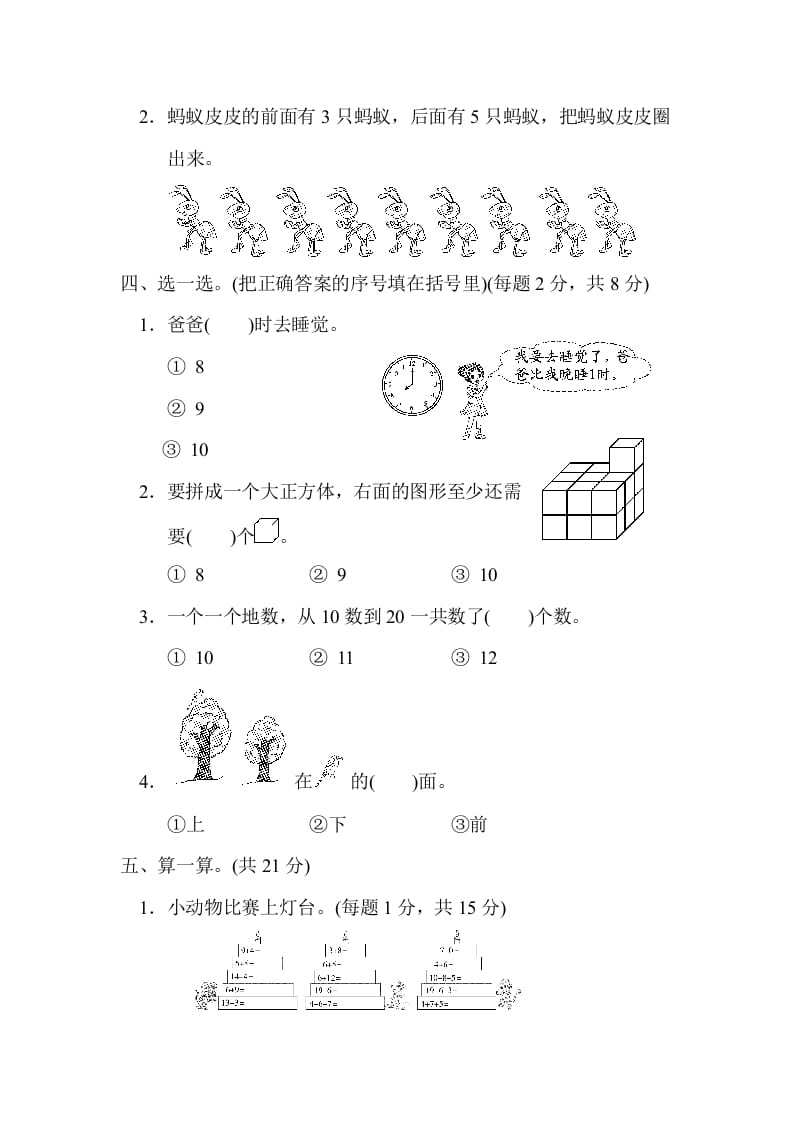 图片[2]-一年级数学上册期末测试卷(北师大版)-暖阳学科网