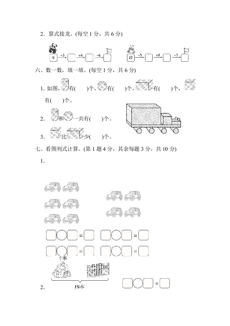 图片[3]-一年级数学上册期末测试卷(北师大版)-暖阳学科网