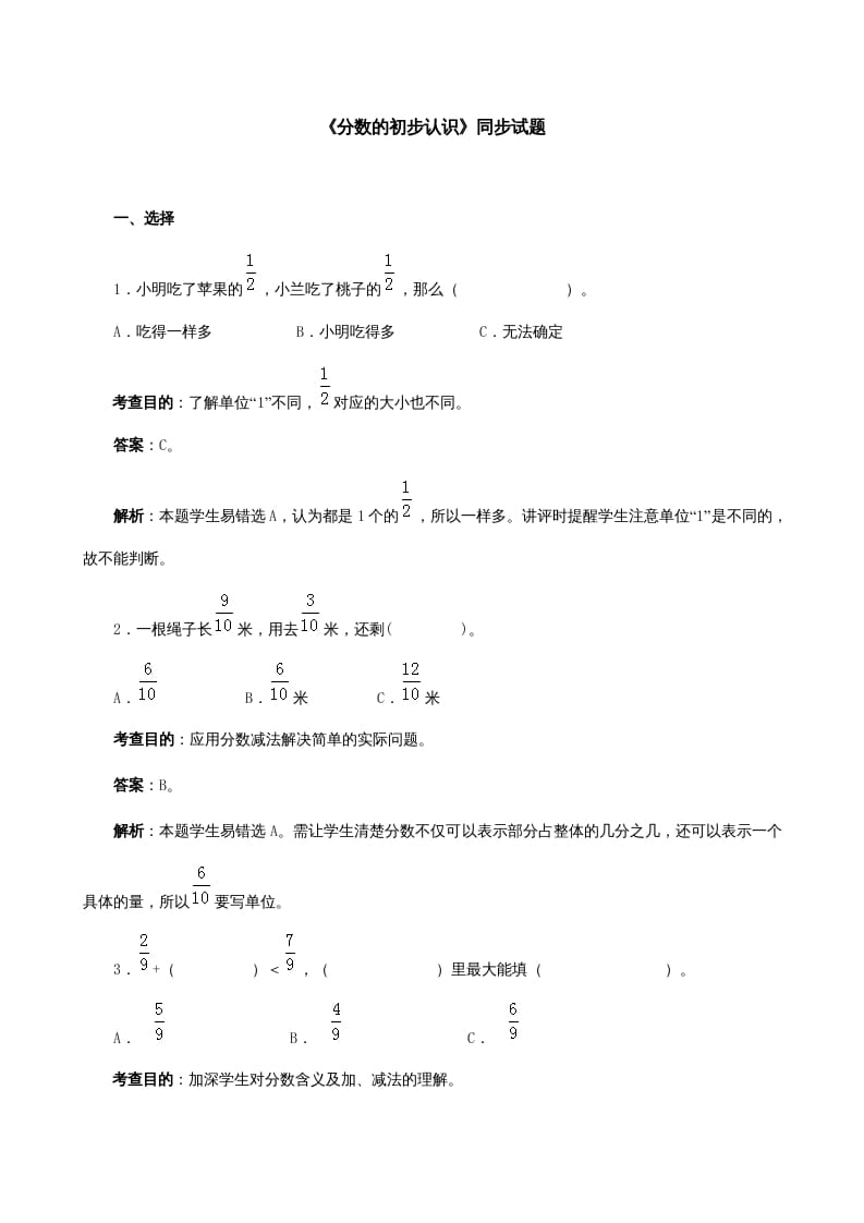 三年级数学上册《分数的初步认识》同步试题（人教版）-暖阳学科网