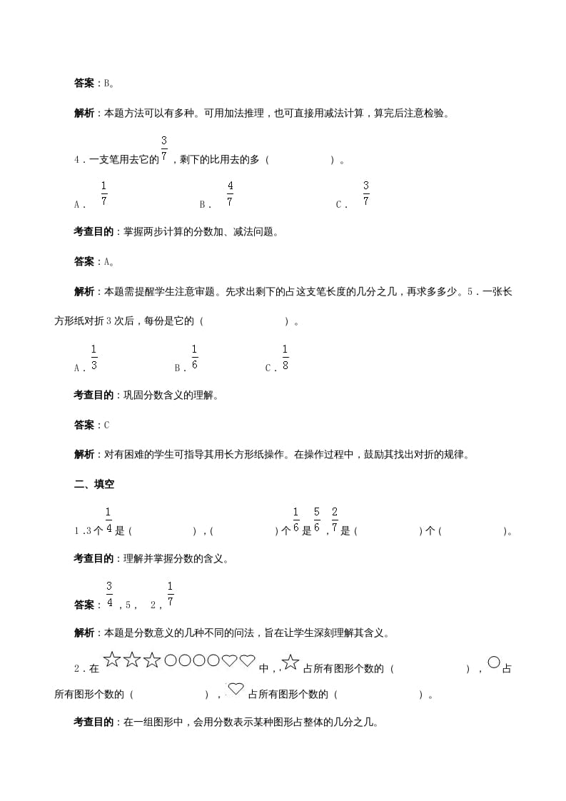 图片[2]-三年级数学上册《分数的初步认识》同步试题（人教版）-暖阳学科网