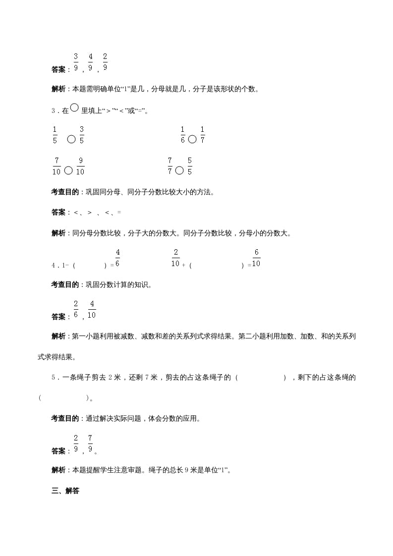 图片[3]-三年级数学上册《分数的初步认识》同步试题（人教版）-暖阳学科网