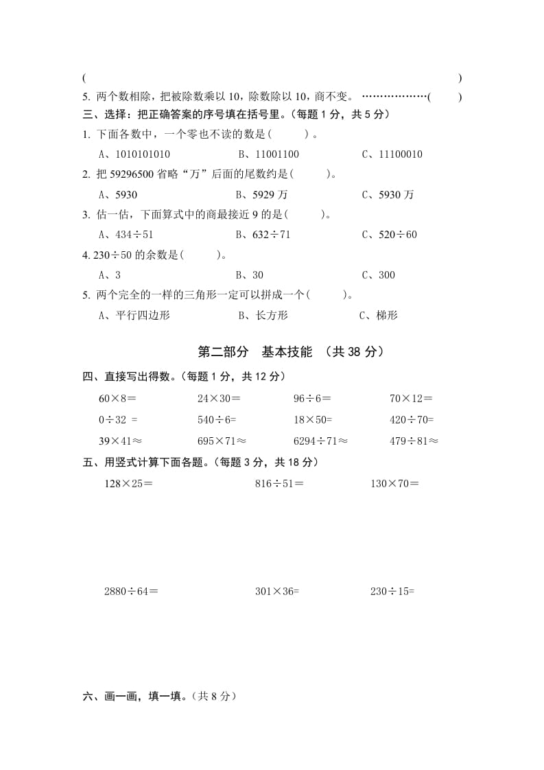 图片[2]-四年级数学上册期末测试卷4（人教版）-暖阳学科网