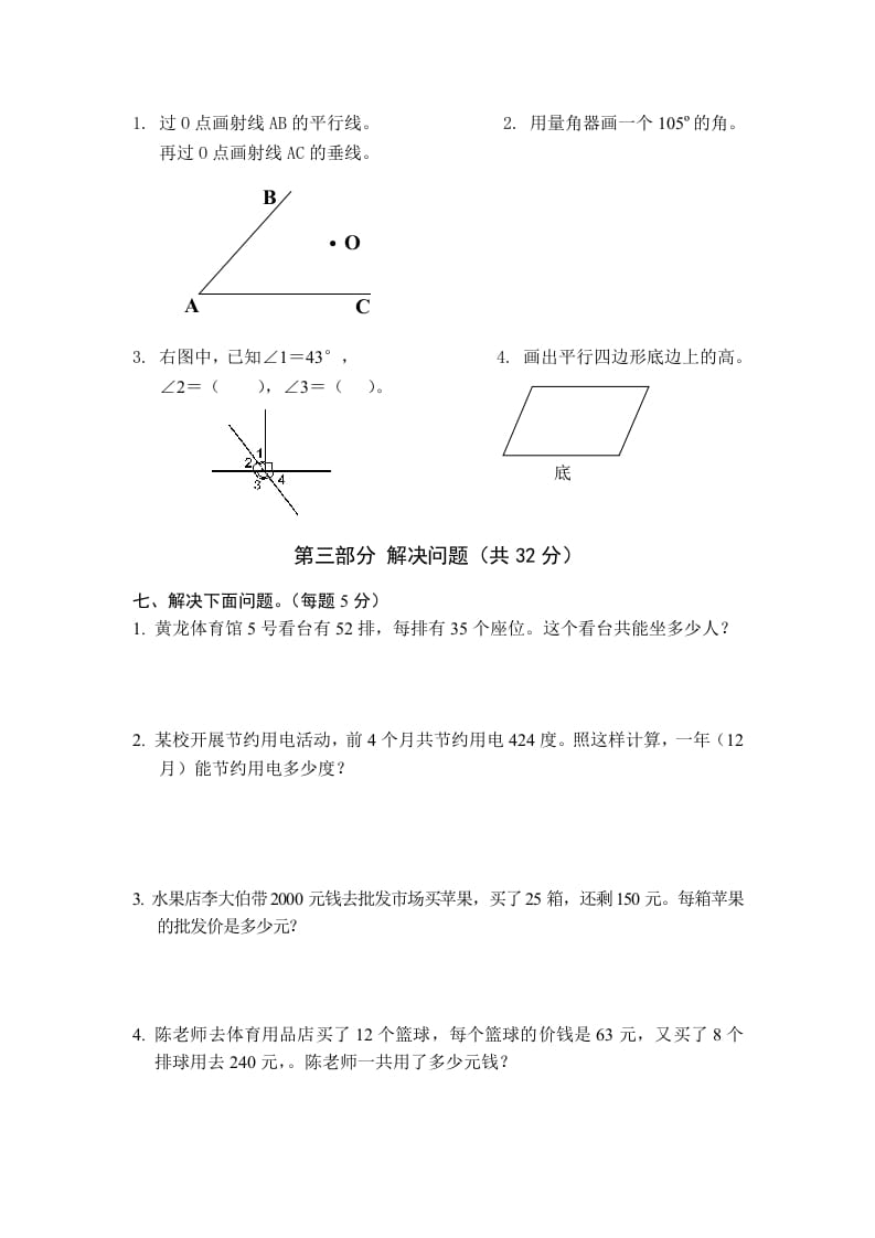 图片[3]-四年级数学上册期末测试卷4（人教版）-暖阳学科网