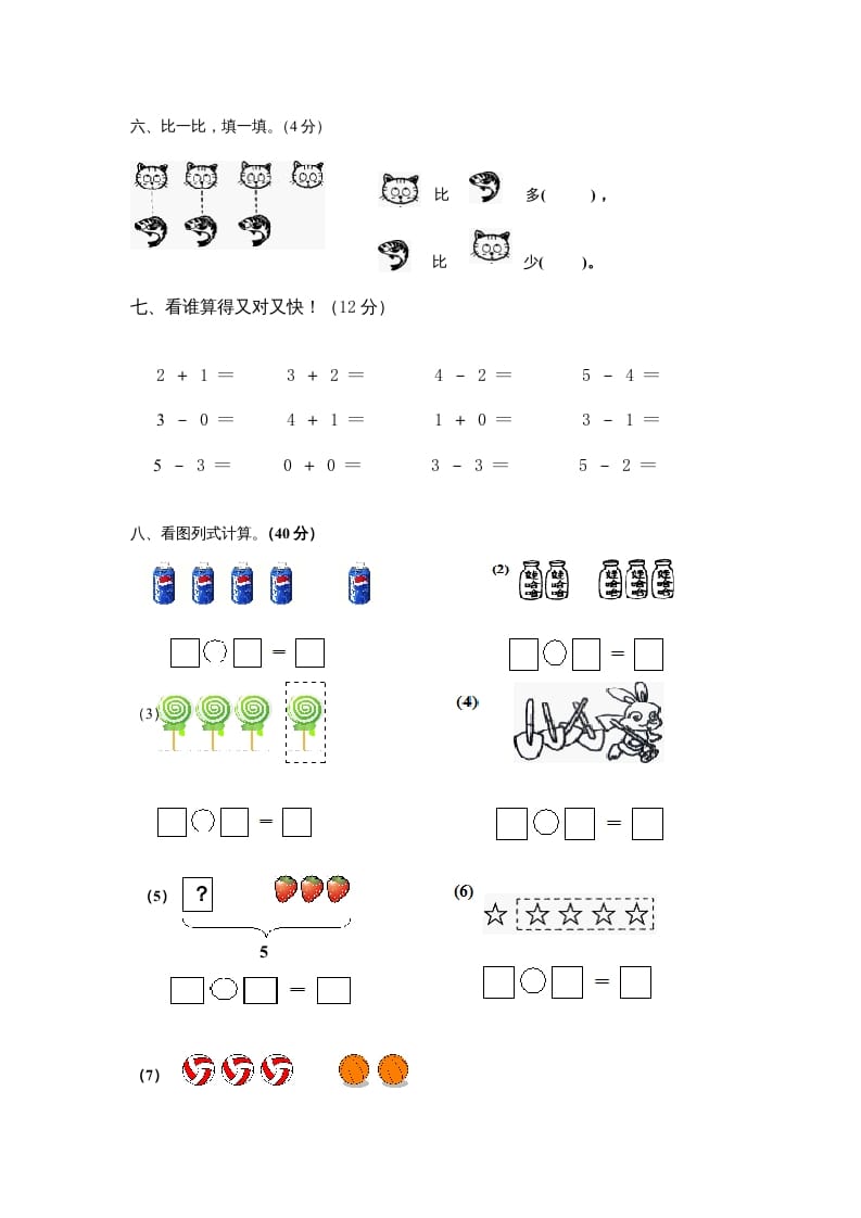 图片[2]-一年级数学上册第三单元《试卷1~5的认识和加减法》试卷4（人教版）-暖阳学科网